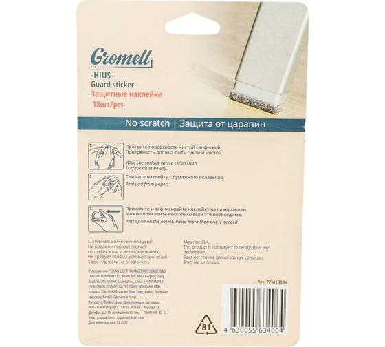 Защитные наклейки GROMELL Hius, 18 шт., материал eva, коричневые, круглые, 25 мм 77M10894