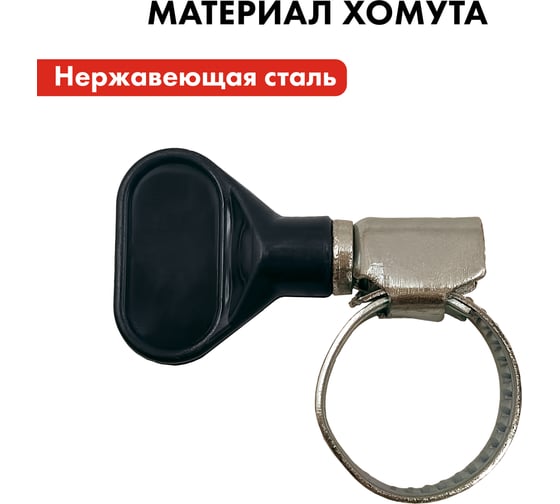 Обжимной хомут QUATTRO ELEMENTI 13-19 мм с ключом, 2 шт 772-456