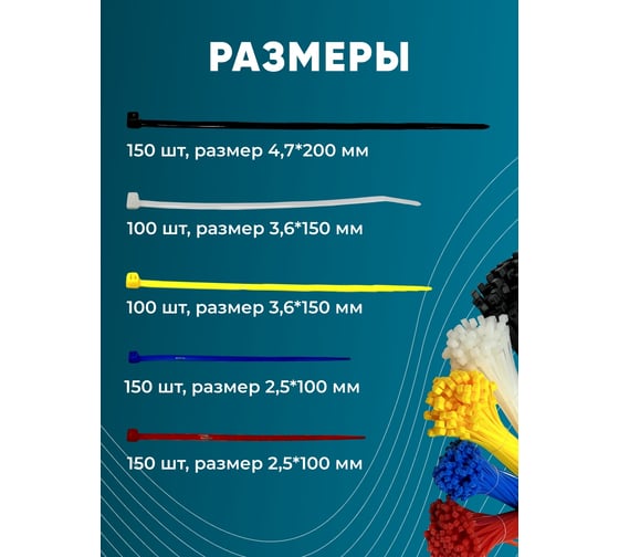 Нейлоновые стяжки Maksimal цветные, набор 650 шт. 716