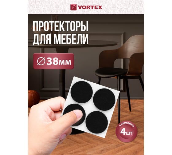 Защитные протекторы из фетра VORTEX черные, 38 мм 24349