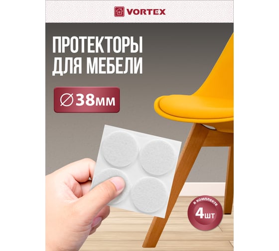 Защитные протекторы из фетра VORTEX белые, 38 мм 24348