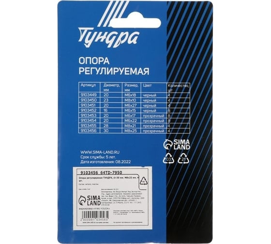 Регулируемая опора ТУНДРА d=28 мм, М8x21 мм, 4 шт. 9103455