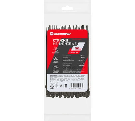 Хомут ELECTROVOLT нейлоновый, черный, 2.5x150 50 шт. EV-CT2,5x150B-50 1
