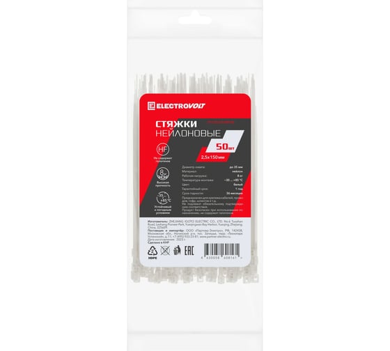 Хомут ELECTROVOLT нейлоновый, белый, 2.5x150 50 шт. EV-CT2,5x150W-50 1