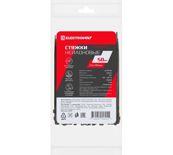 Хомут ELECTROVOLT нейлоновый, черный, 2.5x100 50 шт. EV-CT2,5x100B-50
