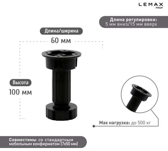 Регулируемая опора для корпоративной мебели Lemax PROF черный, 100 мм FL10B