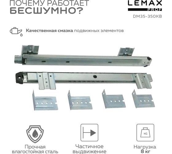 Lemax PROF Направляющие шариковые для клавиатуры Lemax PROF 35/350 мм DM35-350KB