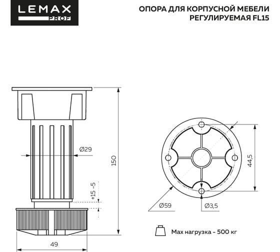 Регулируемая опора для корпоративной мебели Lemax PROF черный, 150 мм FL15B