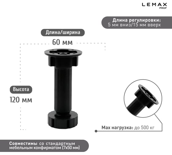 Регулируемая опора для корпоративной мебели Lemax PROF черный, 120 мм FL12B