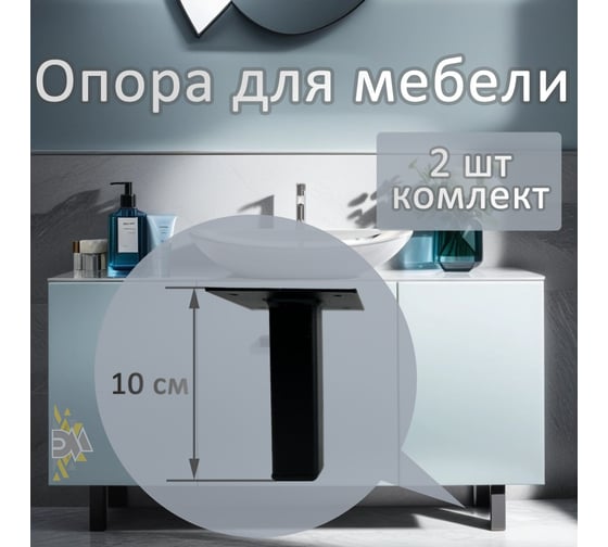 Опора для мебели ЭЛИМЕТ 25x25x100 мм, черная, 2 шт. БП-00002808