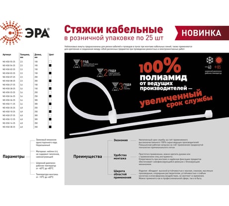 Кабельная стяжка ЭРА 2,5x150 мм, белая, 25 шт. Б0057054
