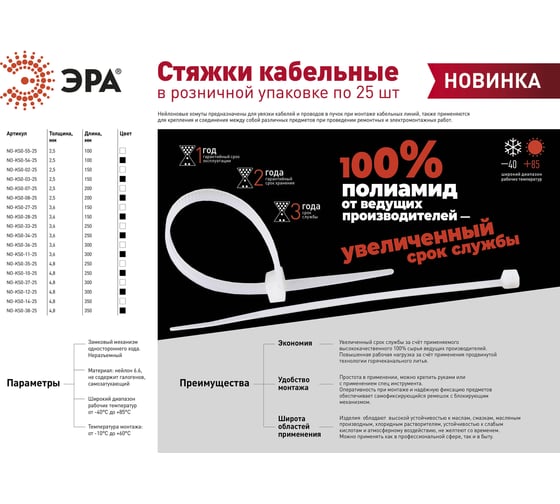 Кабельная стяжка ЭРА 2,5x200 мм, белая, 25 шт. Б0057056