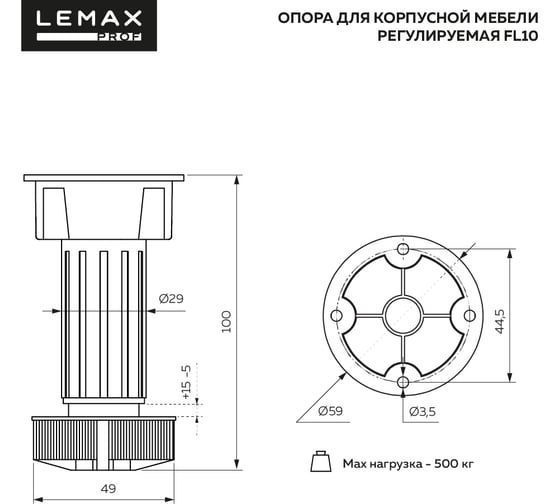 Регулируемая опора для корпусной мебели Lemax PROF белый, 100 мм FL10W