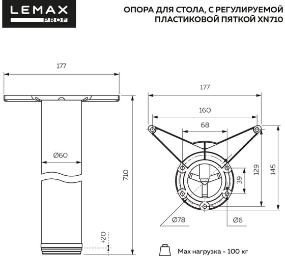 Опора для стола Lemax PROF 710 мм (без крепежа), матовый хром ТРУБА-N710 SC