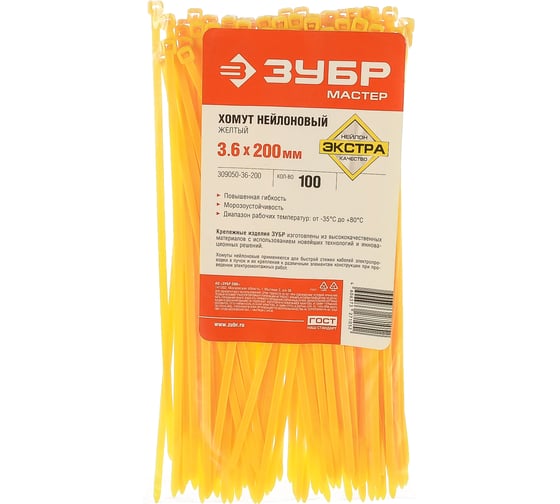 Нейлоновый хомут Зубр МАСТЕР желтый, 3,6 мм x 200 мм, 100 шт 309050-36-200