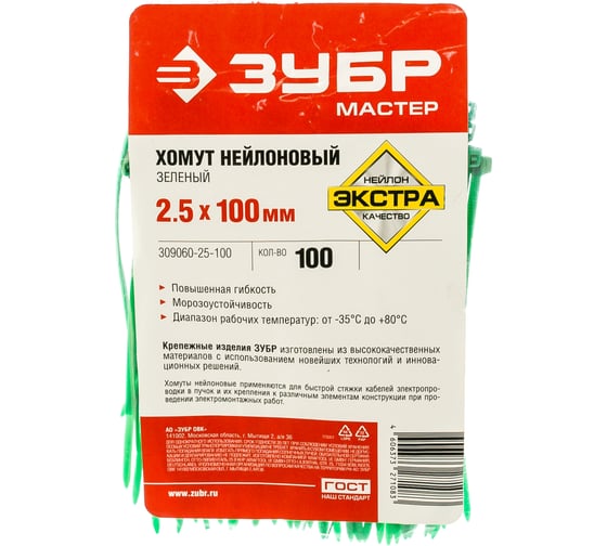 Нейлоновый хомут Зубр МАСТЕР зеленый, 2,5 мм x 100 мм, 100 шт 309060-25-100 1