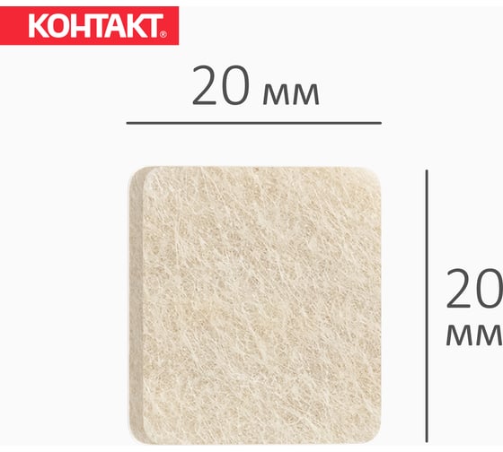 Самоклеящиеся подкладки для мебели Контакт квадратные, 20x20 мм, бежевые, фетровые, 16 шт. 24800
