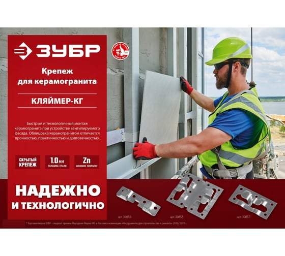 Кляймер-кг ЗУБР угловой крепеж для керамогранита, 10x34x70 мм, цинк, 50 шт. 30857