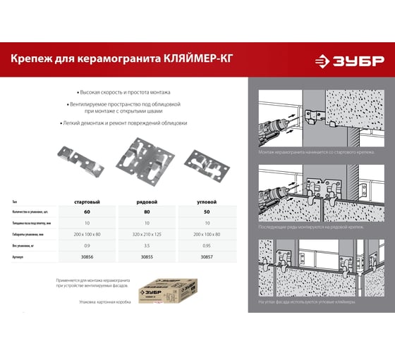 Кляймер-кг ЗУБР угловой крепеж для керамогранита, 10x34x70 мм, цинк, 50 шт. 30857