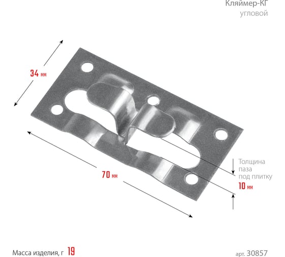 Кляймер-кг ЗУБР угловой крепеж для керамогранита, 10x34x70 мм, цинк, 50 шт. 30857