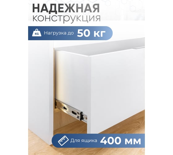 Шариковые направляющие полного выдвижения GTV 45х400 мм, 50 кг PK-PRO-H45-400