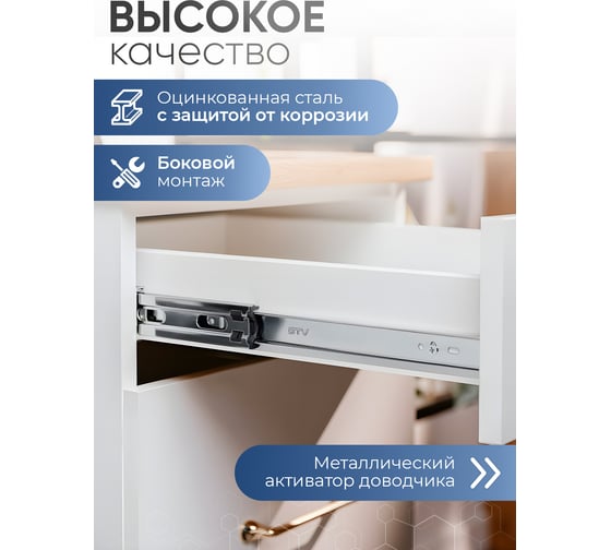 Шариковые направляющие GTV Versalite PLUS+ с доводчиком PK-L-H45-250-B