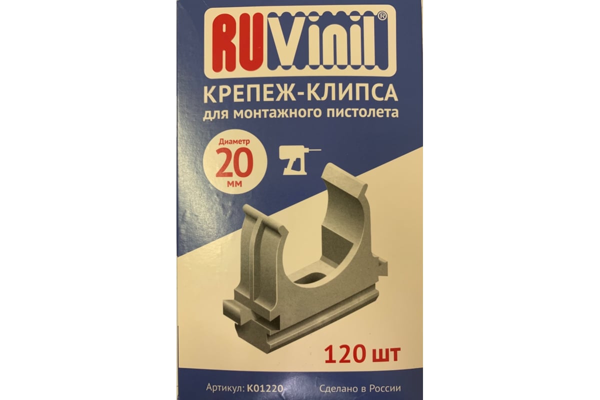 Крепеж-клипса Рувинил для трубы 20 мм, серая, 120 шт. К01120 - выгодная ...