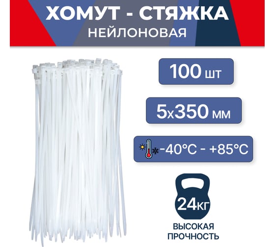 Нейлоновый хомут-стяжка MasterProf 5x350 мм, 100 шт ЭТ.130207.100