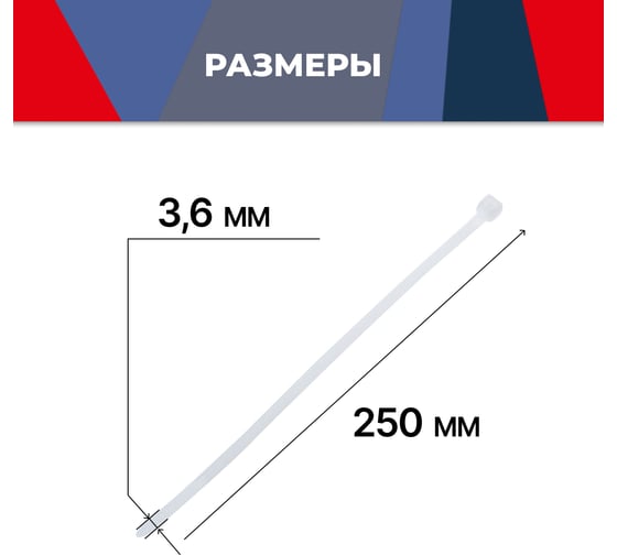 Нейлоновый хомут-стяжка MasterProf 3,6x250 мм, 100 шт ЭТ.130206.100