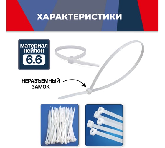 Нейлоновый хомут-стяжка MasterProf 3,6x250 мм, 100 шт ЭТ.130206.100