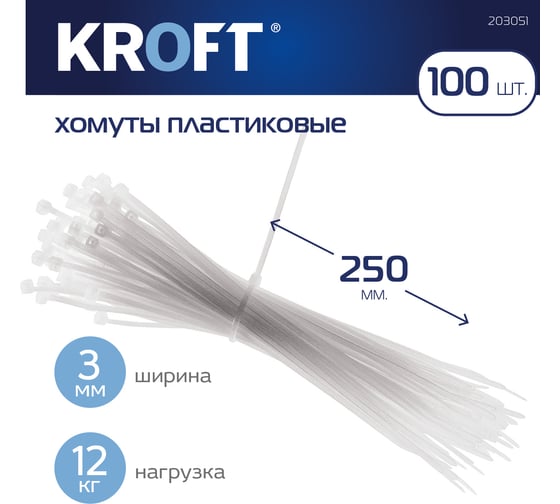 Хомуты пластиковые стяжки KROFT 250 мм 100 шт Белые 203051