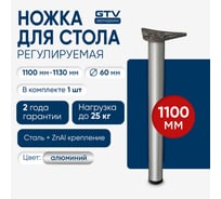Опора GTV Innovo 60x1100 мм, с верхним креплением, алюминий NM-A61100-05