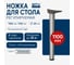 Опора GTV Innovo 60x1100 мм, с верхним креплением, алюминий NM-A61100-05 1