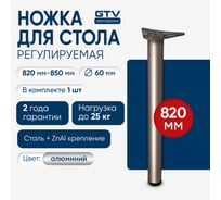 Опора GTV Innovo 60x820 мм, с верхним креплением, сатин NM-A60820-02