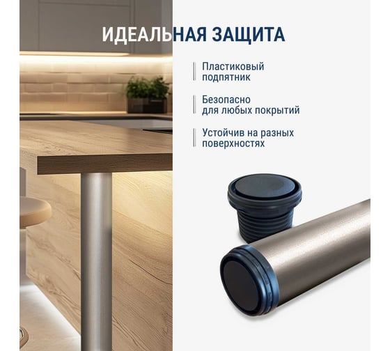 Опора GTV Innovo 60x820 мм, с верхним креплением, сатин NM-A60820-02