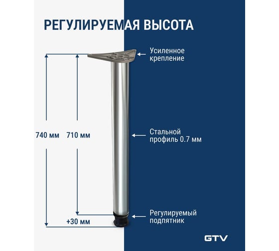Опора GTV Innovo 60x710 мм, с верхним креплением, хром NM-A60710-01