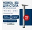 Опора GTV Innovo 60x710 мм, с верхним креплением, хром NM-A60710-01 1