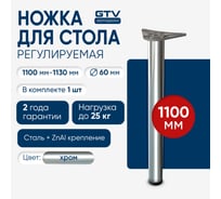 Опора с верхним креплением GTV 60x1100 "innovo", хром NM-A61100-01
