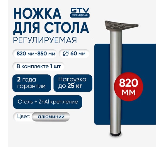 Опора с верхним креплением GTV 60x820 "innovo", алюминий NM-A60820-05