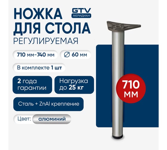 Опора с верхним креплением GTV 60x710 "innovo", алюминий NM-A60710-05