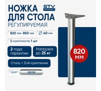 Опора с верхним креплением GTV 60x820 "innovo", хром NM-A60820-01