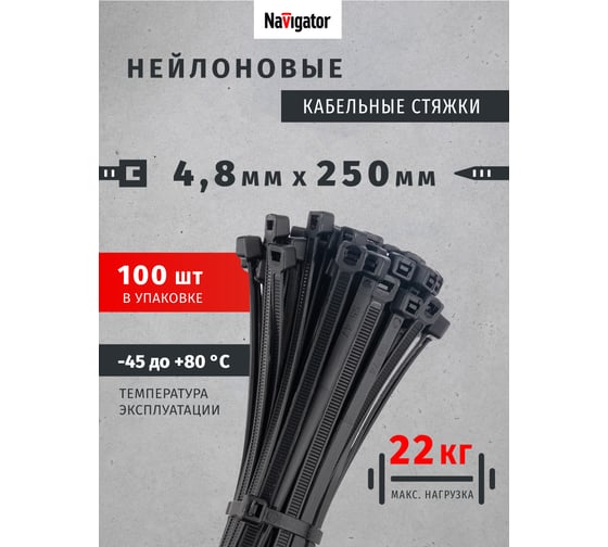 Кабельный хомут Navigator 71 341 NCT-048-250-100/BL 4.8х250, 100 шт. 71341