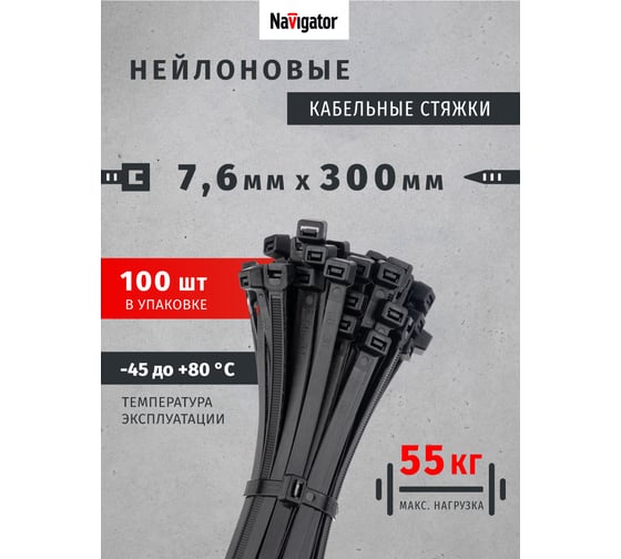 Кабельный хомут Navigator 71 345 NCT-076-300-100/BL 7.6х300, уп.100 шт. 71345