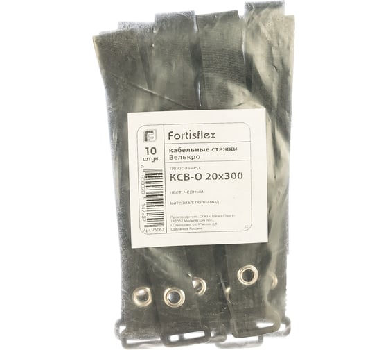 Стяжки велькро FORTISFLEX КСВ-О 20х300 черные 75062