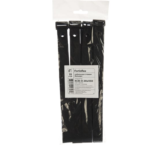 Стяжки велькро FORTISFLEX КСВ-О 20х450 черные 75064