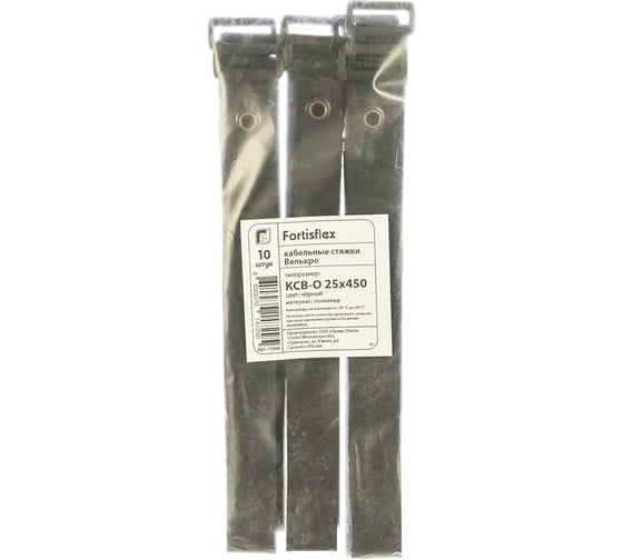 Стяжки велькро FORTISFLEX КСВ-О 25х450 черные 75066