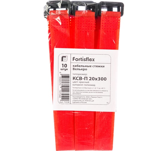Стяжки велькро FORTISFLEX КСВ-П 20х300 красные 75038