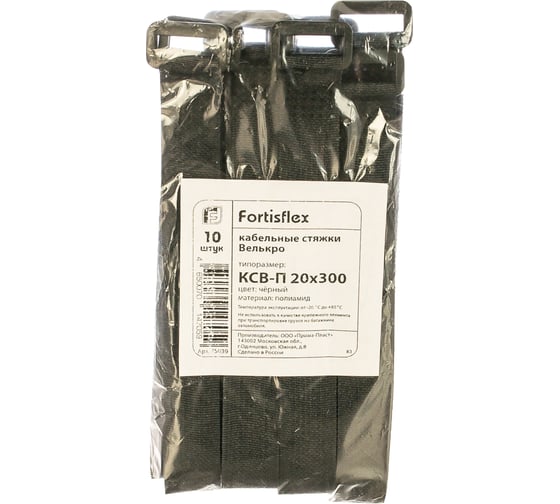 Стяжки велькро FORTISFLEX КСВ-П 20х300 черные 75039