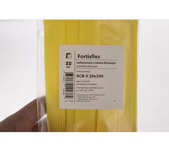 Велькро стяжки FORTISFLEX КСВ-У 20х200 желтый 77926
