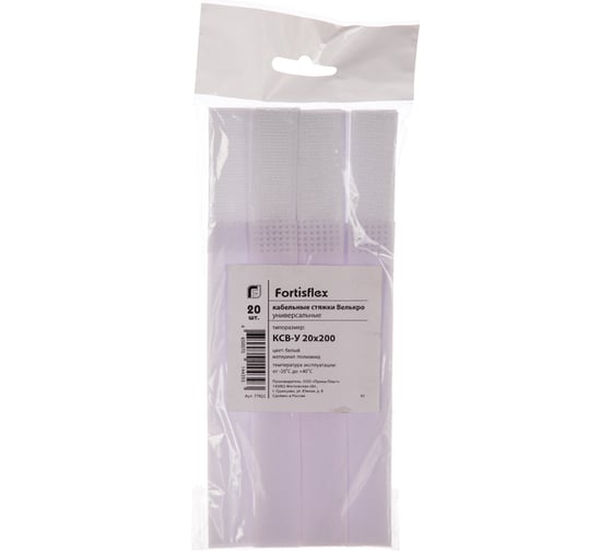 Велькро стяжки FORTISFLEX КСВ-У 20х200 белый 77922